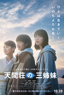Three Sisters of Tenmasou - Poster / Capa / Cartaz - Oficial 1