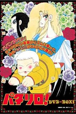 Patalliro! (パタリロ!)