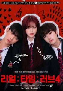 Real:Time:Love 4 (리얼:타임:러브 4)