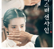 미스터 션샤인