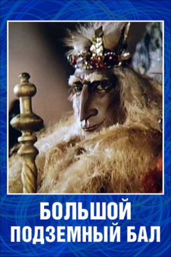 Poster de Curta Big Underground Ball (1987)