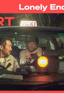 Lonely Encounter (冬寂 / Dong Ji)