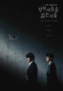 Through the Darkness (악의 마음을 읽는 자들)