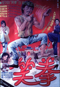 Laughing Fist (Sogwon)