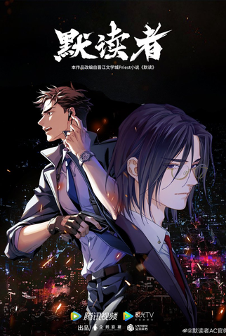 Poster 1 de Série Mo Du Zhe (2022)