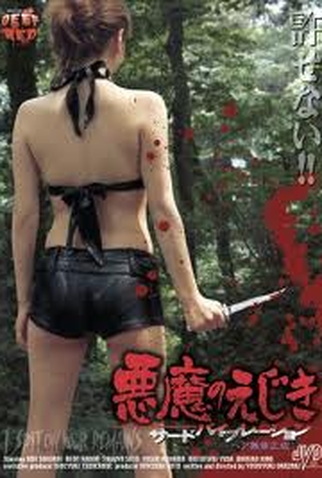 Poster 1 de Filme I Spit on Your Remains (2005)
