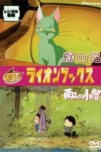  de Curta Midori no Neko (1983)