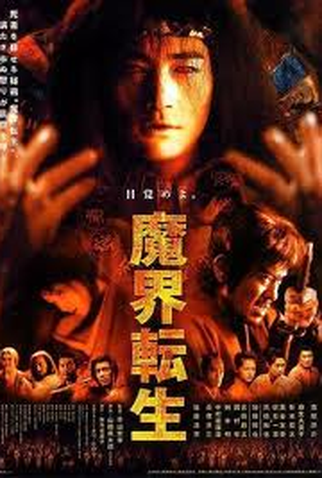 Poster 1 de Filme Portal do Inferno (2003)