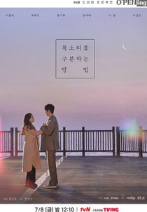 tvN O'PENing: How to Distinguish Voices (목소리를 구분하는 방법)
