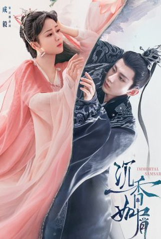 Poster 1 de Série Immortal Samsara: Part 1 (2022)
