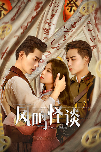 Poster de Franquia 凤鸣怪谈 (2024)