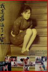 Kuei-Mei, a Woman (我这样过了一生)