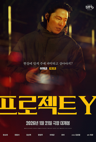 Poster 5 de Filme Project Y (2026)