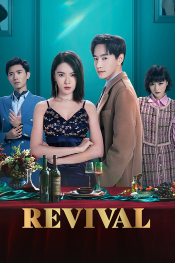 Poster de Franquia 哑女的逆袭 (2023)