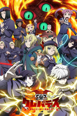 Clevatess: Majuu no Ou to Akago to Shikabane no Yuusha (2ª Temporada) (クレバテスⅡ-魔獣の王と偽りの勇者伝承-)
