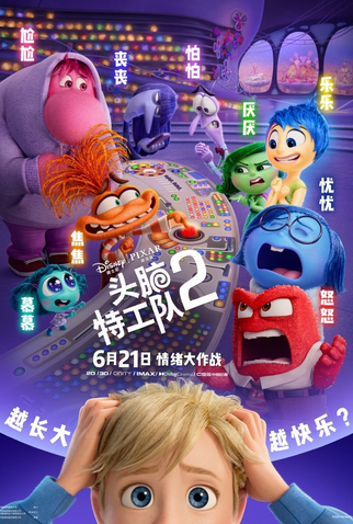 Poster 11 de Filme Divertida Mente 2 (2024)