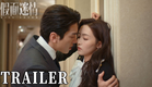 【假面迷情/Kill Lover】预告：没有退路的继承人之争，谁能笑到最后？#完颜洛绒 #孙嘉琪