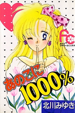 That Girl is 1000% (あの子に1000％)