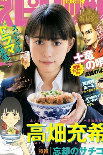 Poster de TV Boukyaku no Sachiko (2018)