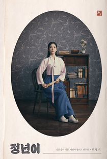 Jeongnyeon: The Star is Born - Poster / Capa / Cartaz - Oficial 12
