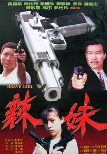 Brave Girl (辣妹)