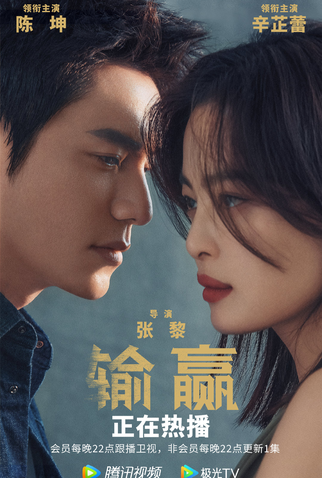 Poster 2 de Série Win The Future (2021)