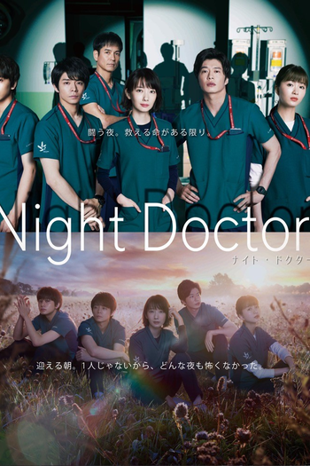 Poster de Franquia ナイト・ドクター (2021)