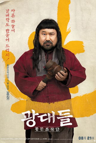 Poster 4 de Filme Jesters: The Game Changers (2019)