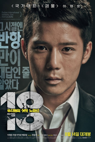 Poster 1 de Filme 18 - Eighteen Noir (2014)