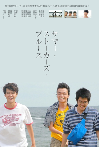 Poster 1 de Filme Summer Stalker Blues (2015)