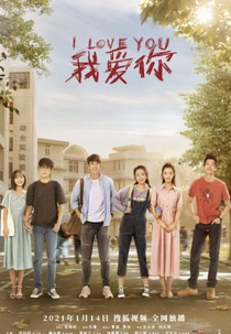 I Love You (我爱你)