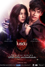 U-Prince Series: The Ambitious Boss (บริหารรักกั๊กหัวใจยัยจอมยุ่ง)