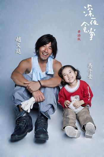  de Série Midnight Food Store (2017)