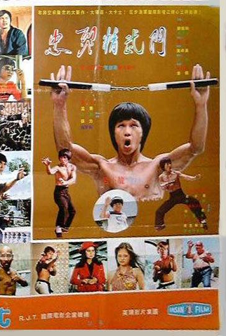 Poster 2 de Filme Return of Bruce (1977)