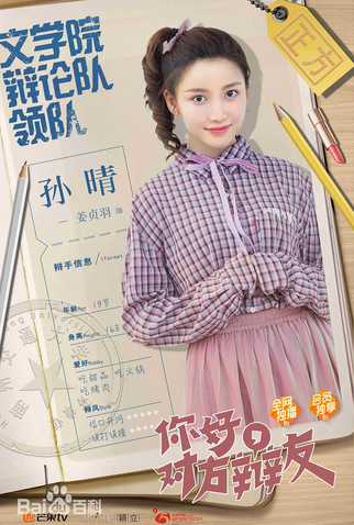 Poster 10 de Série Hello Debate Opponent (1ª Temporada) (2019)