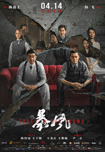 Faces in the Crowd (暴风)