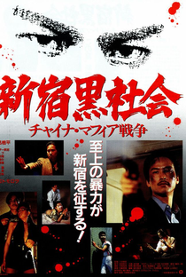 Shinjuku Triad Society - Poster / Capa / Cartaz - Oficial 4