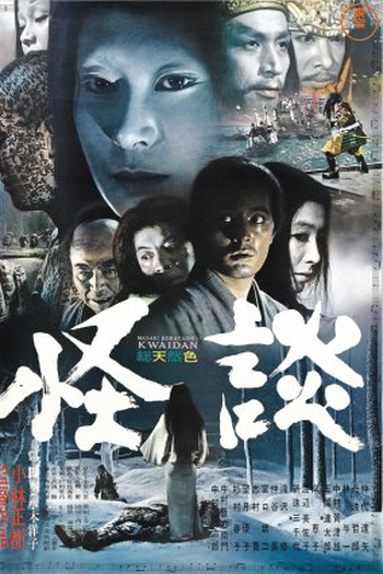  de Filme Kwaidan: As Quatro Faces do Medo (1964)