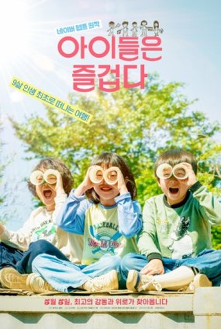 Poster 1 de Filme Happy Children (2021)