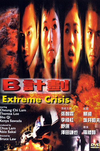  de Filme Extreme Crisis (1998)