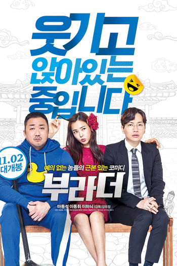 Poster de Filme The Bros (2017)