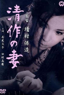 A Esposa de Seisaku - Poster / Capa / Cartaz - Oficial 1