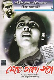 Meghe Dhaka Tara - Poster / Capa / Cartaz - Oficial 2