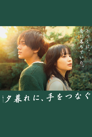 Poster 3 de Série Yugure ni, Te wo Tsunagu (2023)