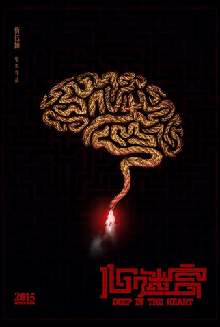 Poster 5 de Filme The Coffin in the Mountain (2014)