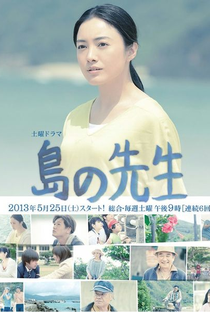 Shima no Sensei - Poster / Capa / Cartaz - Oficial 1