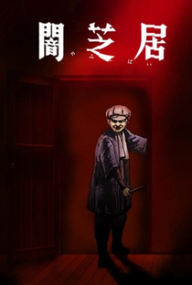 Yami Shibai (7ª Temporada) - Poster / Capa / Cartaz - Oficial 1