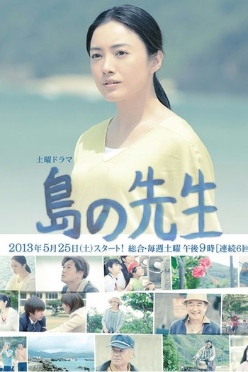 Poster de Série Shima no Sensei (2013)