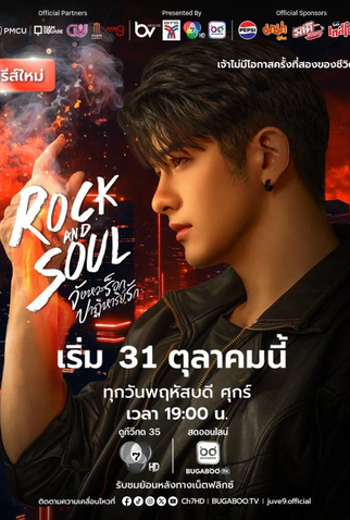 Poster 2 de Série Rock and Soul (2025)