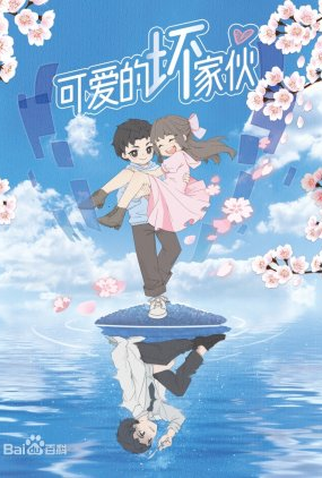 Poster 2 de Série Cute Bad Guy (2023)